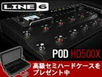 【サウンドハウス】セミハードケース付きキャンペーン開始！POD HD500X！